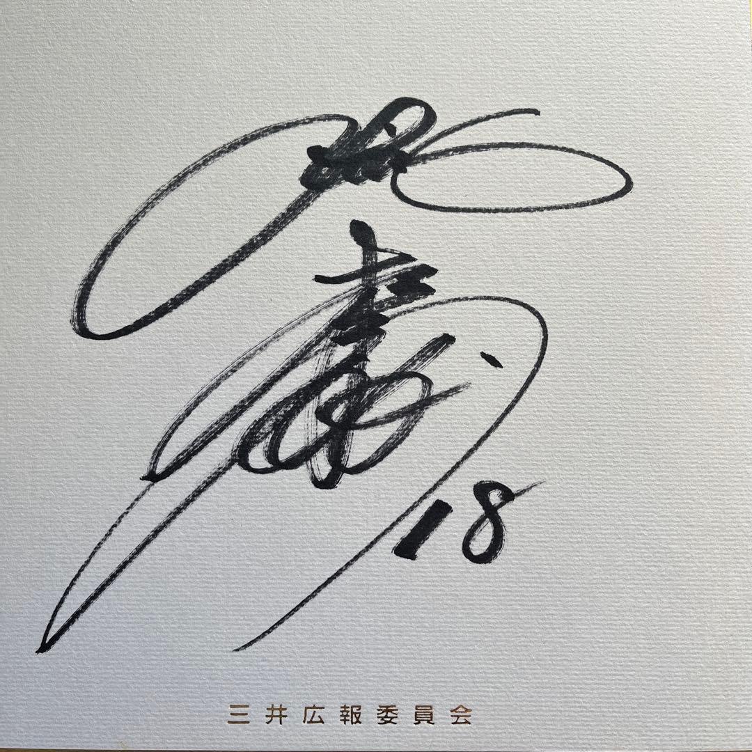 【直筆サイン色紙】松坂大輔 ゴールデングラブ賞 西武ライオンズ 2003年