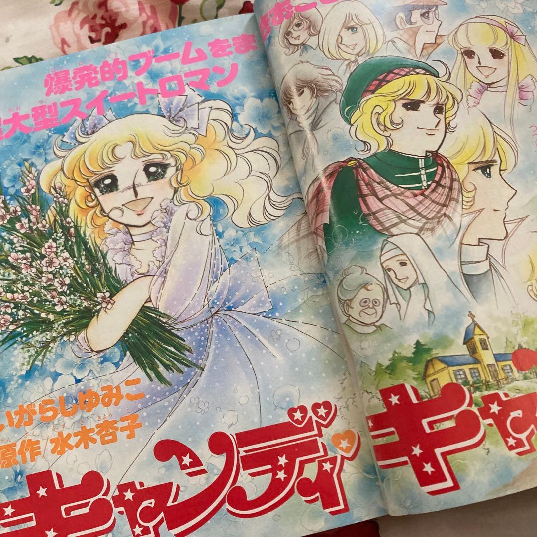 懐かしのなかよし 1979年3月号　キャンディキャンディ完結記念号