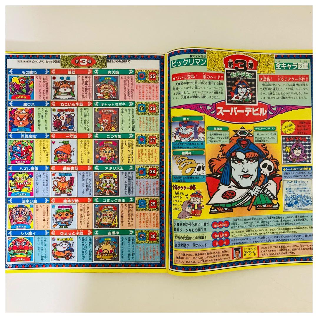 【超希少】ビックリマン 超特集 コロコロコミック スペシャル 増刊号 2冊セット