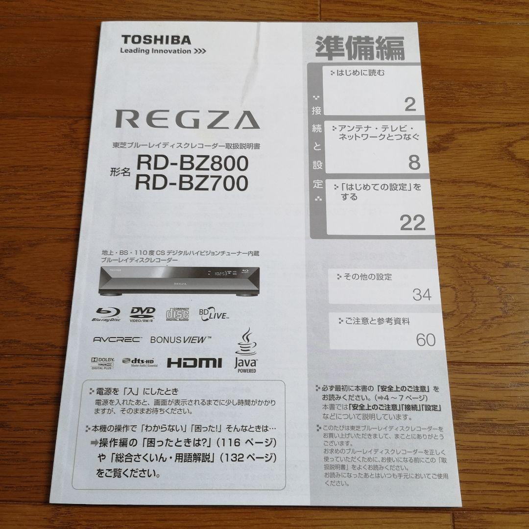 は*ん様 TOSHIBA REGZA RD-BZ800 ブルーレイレコーダー