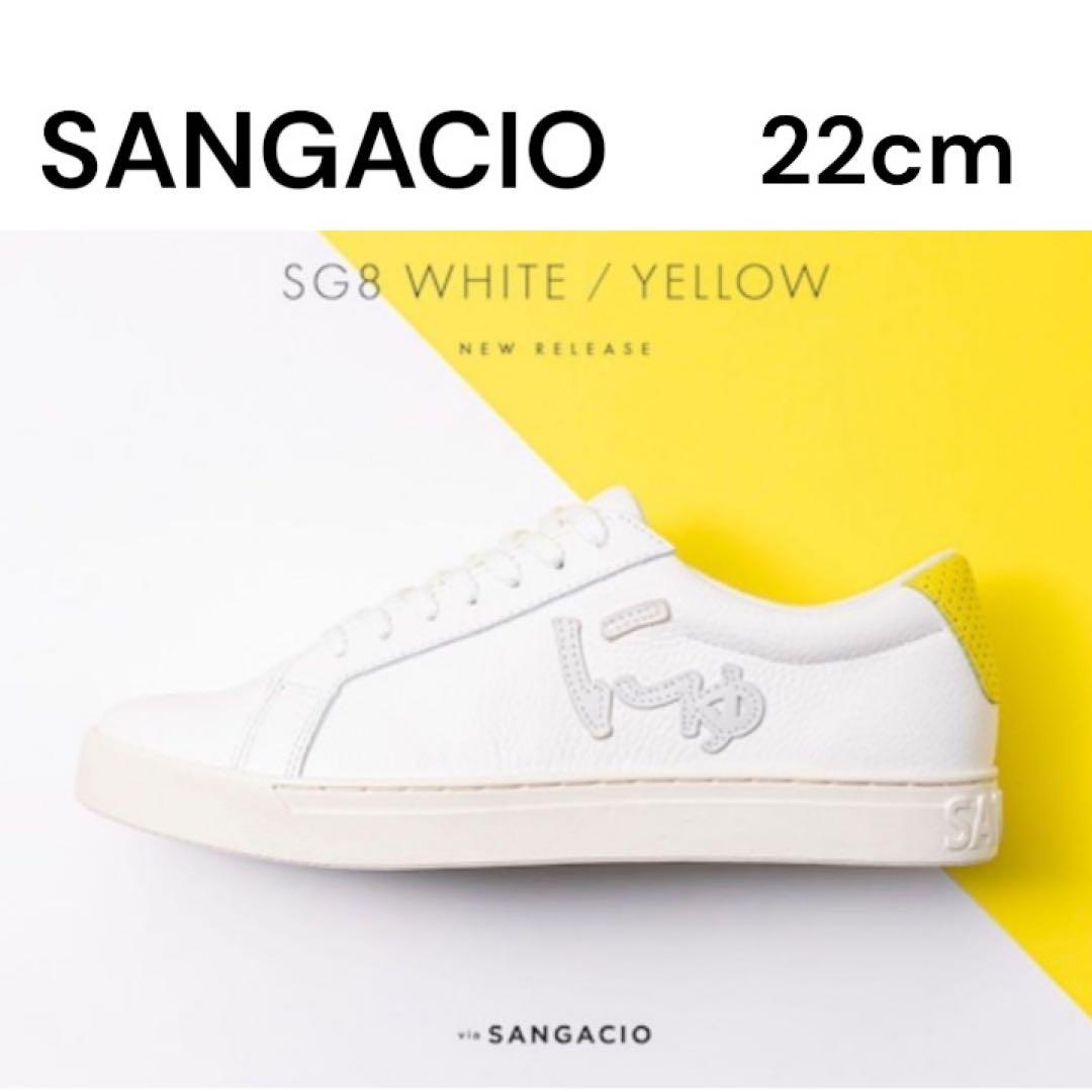 【限定866足】SANGACIO にゅ〜ず SG8 ホワイト イエロー　22cm