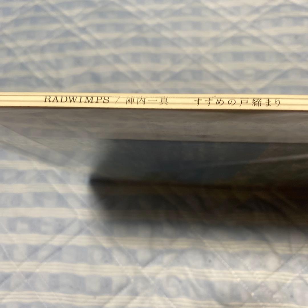 radwimps すずめの戸締り　レコード　新品未開封