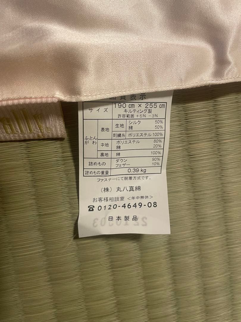 ダウン90% 丸八真綿　薄掛羽毛布団　3分割タイプ