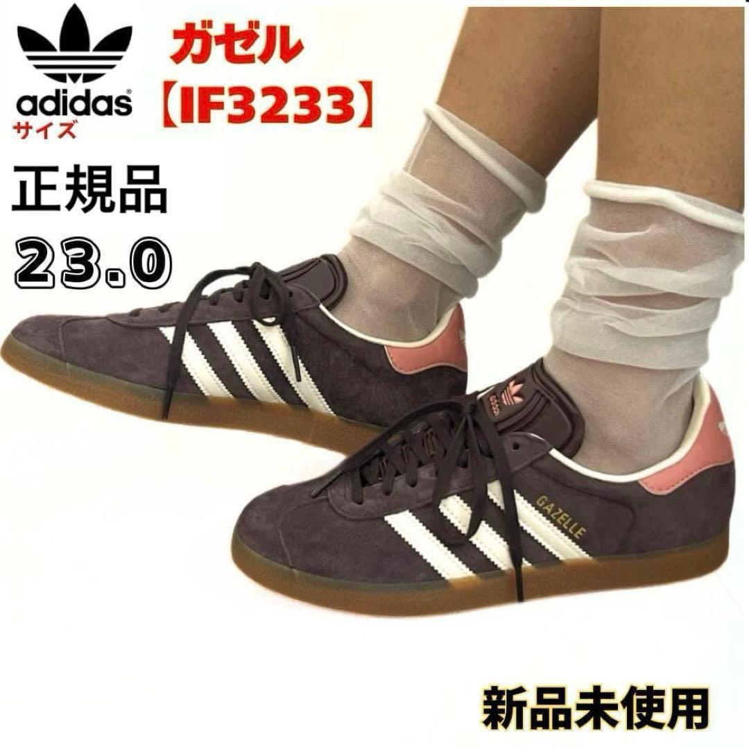adidas　ガゼル　23cm　GAZELLE W 新品　正規品　アディダス
