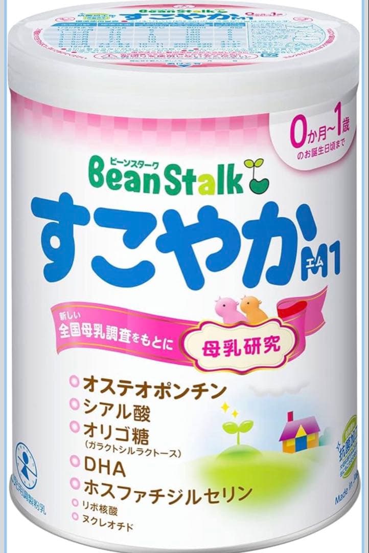 BeanStalk すこやかA1 粉ミルク 0ヶ月〜1歳