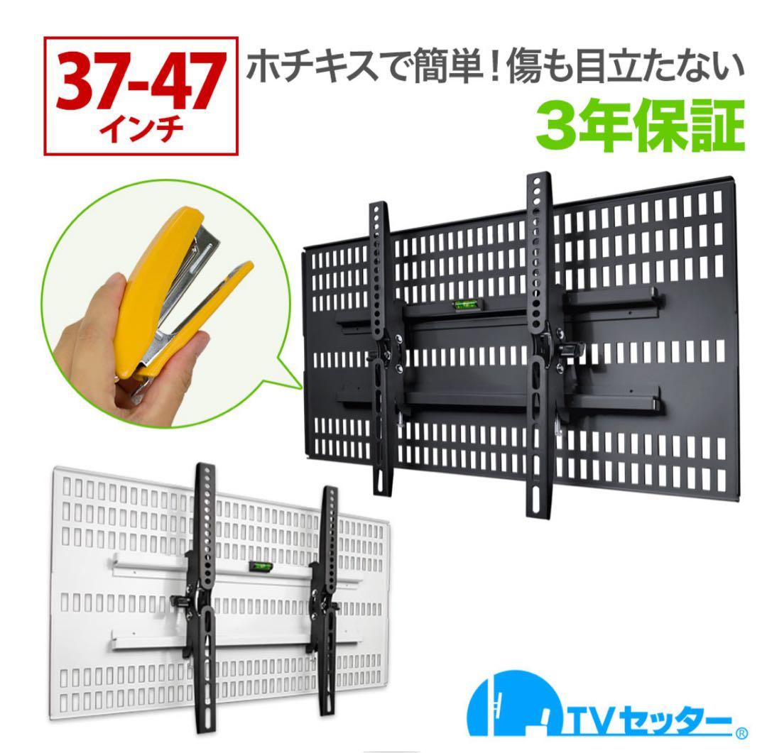 【ほぼ新品】テレビ壁掛け金具 壁美人　37〜47インチ対応｜フルセット・即発送