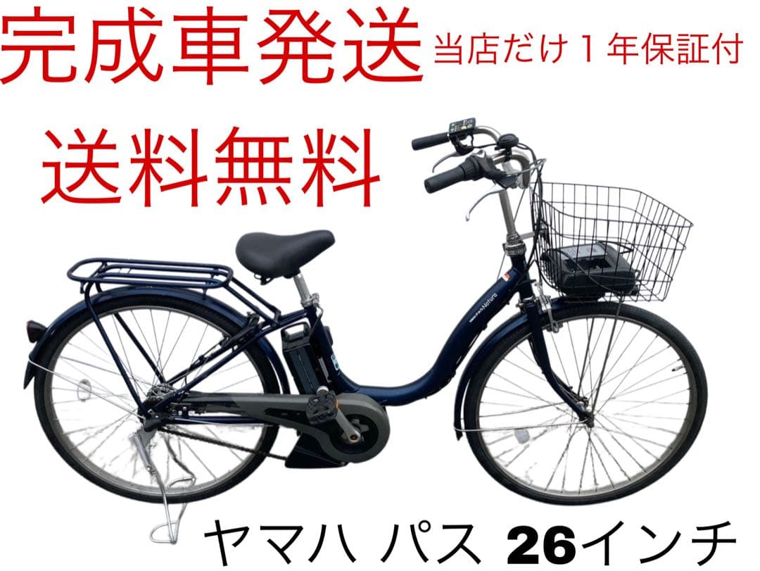 1801業界最長12ヶ月保証付！送料無料エリア多数！安全整備済み！電動自転車