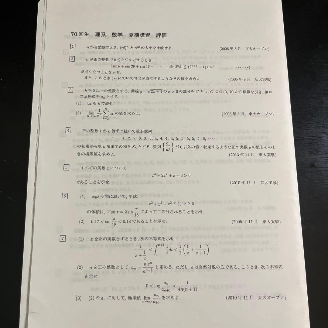 灘高校　理系　数学　評価•体積（解答・解説付）