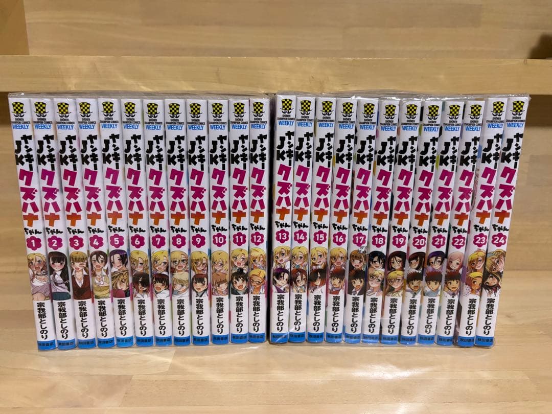 ヤンキーJK クズハナちゃん　1〜24巻セット