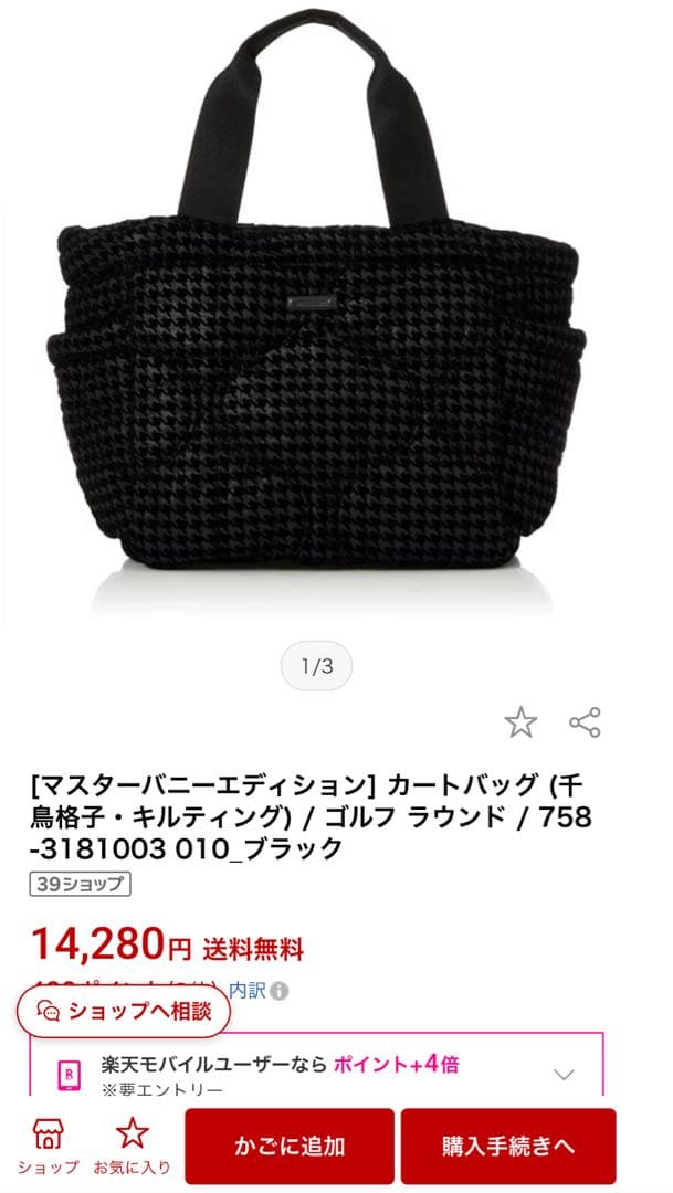 マスターバニー　カートバック