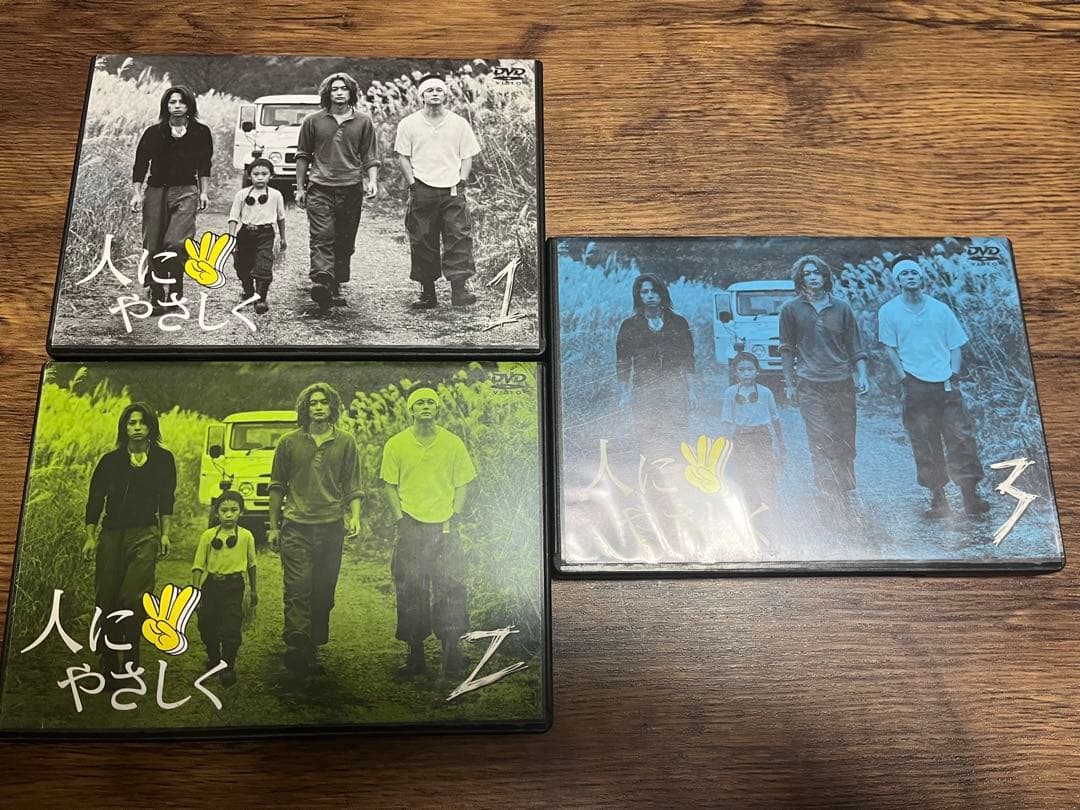 人にやさしく　DVD セル版　1巻〜3巻