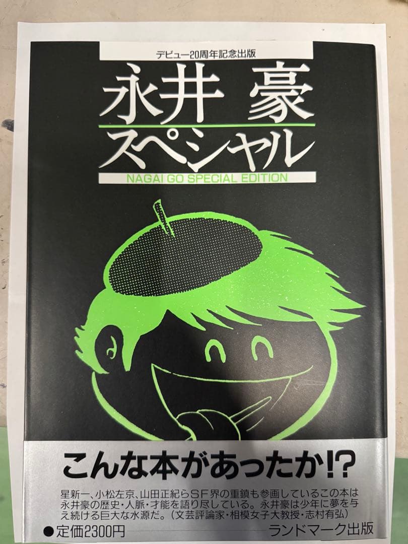 K*I様 永井豪 スペシャル