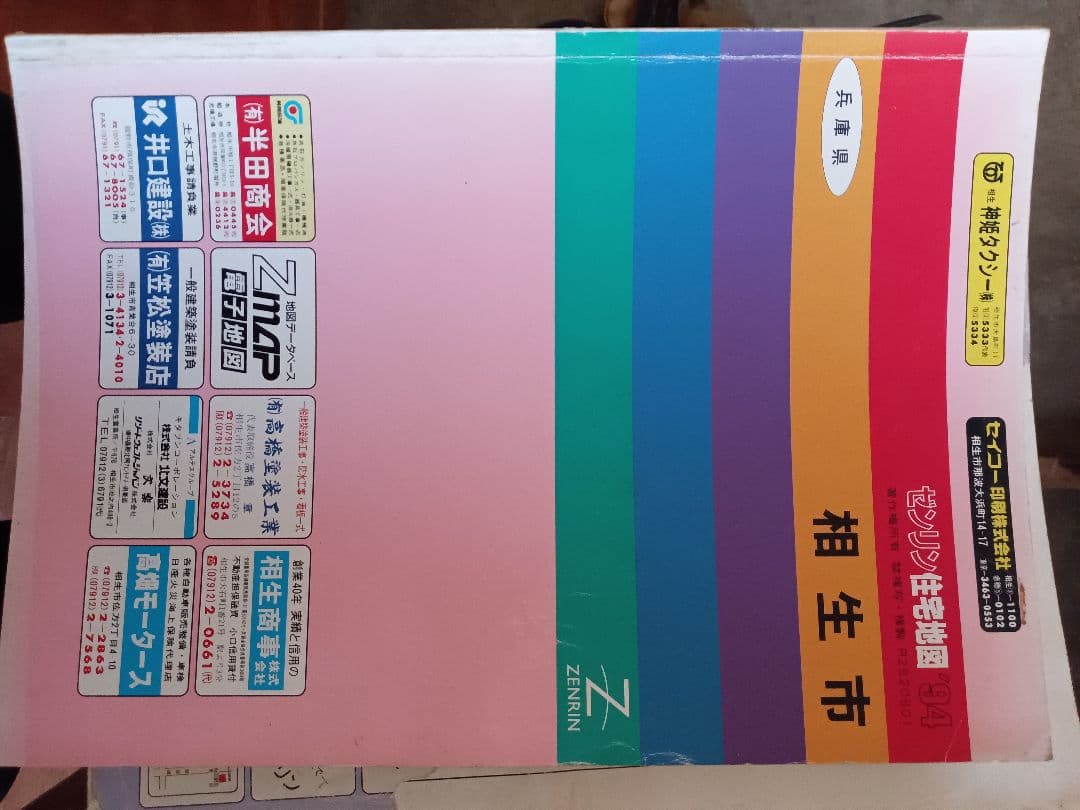 1: ゼンリン　住宅地図　兵庫県