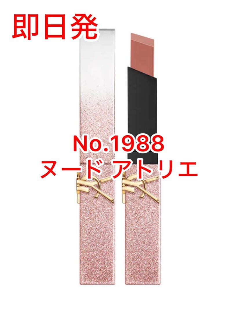 【即日発送】【数量限定】YSL 2026年バレンタイン限定