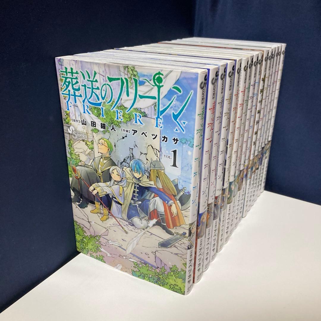 葬送のフリーレン 1〜15 全巻セット