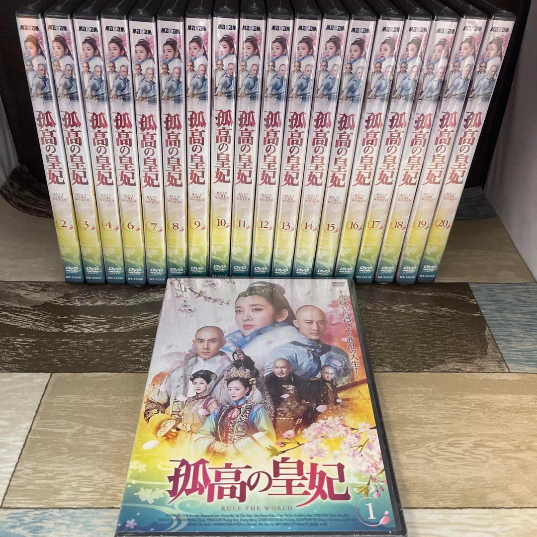 RG84 孤高の皇妃 1〜20巻 （DVD）新品未開封