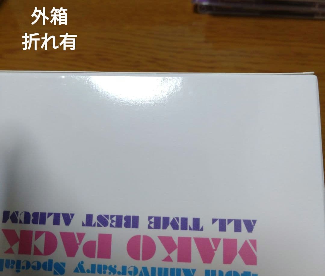 匿名配送　MAKO PACK　40th　オールタイム　ベストアルバム　石野真子