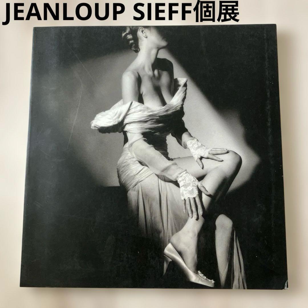 【匿名発送90's 】ジャンルーシーフ写真集JEANLOUP SIEFF アート