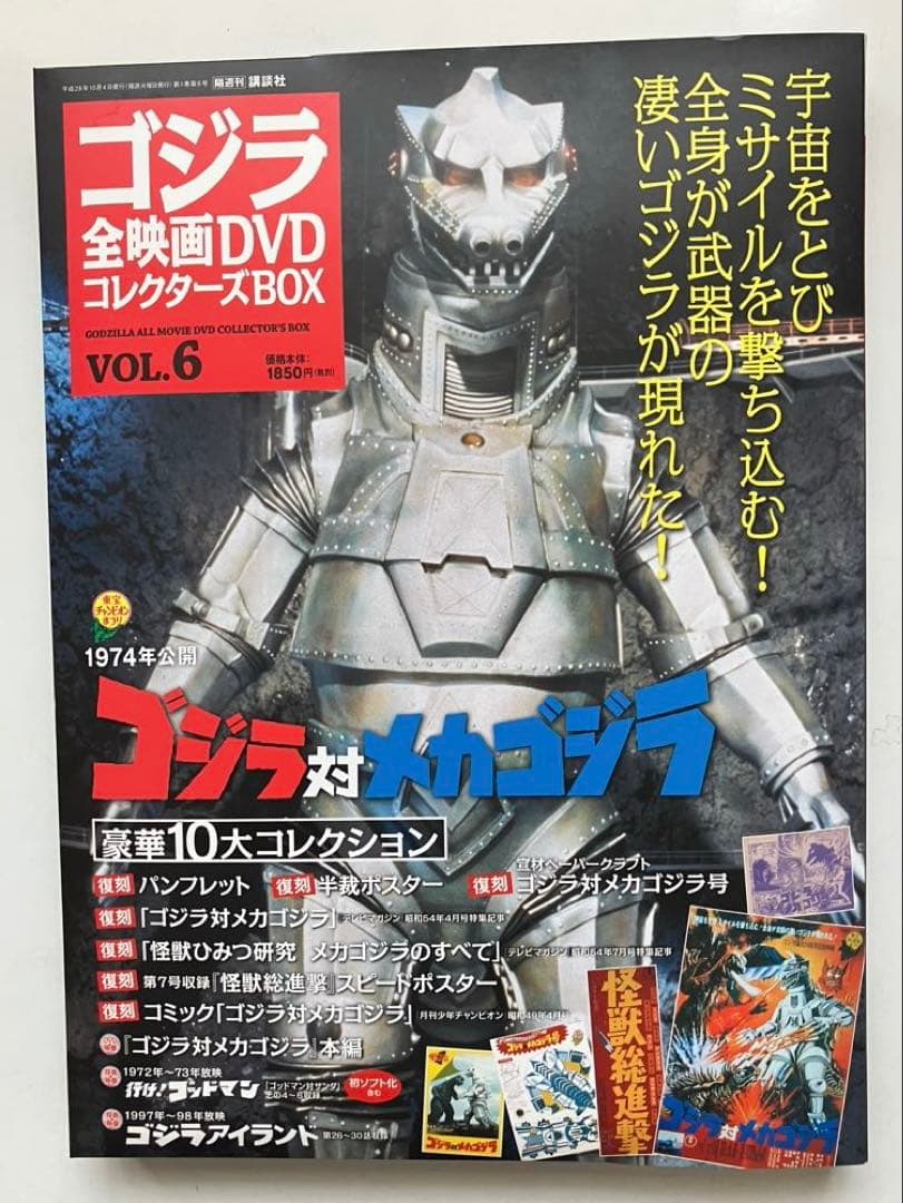 小*季様 ゴジラ 全映画DVDコレクターズBOX（Vol.1～Vol.9）