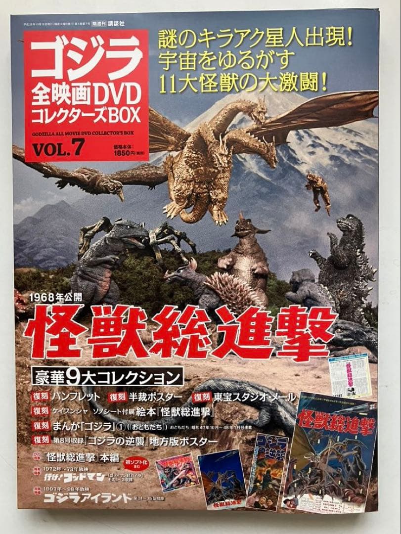 小*季様 ゴジラ 全映画DVDコレクターズBOX（Vol.1～Vol.9）