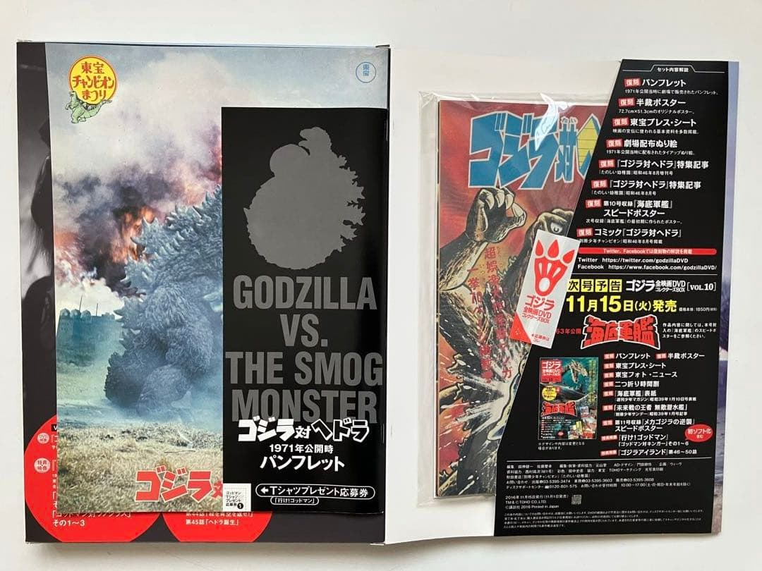 小*季様 ゴジラ 全映画DVDコレクターズBOX（Vol.1～Vol.9）