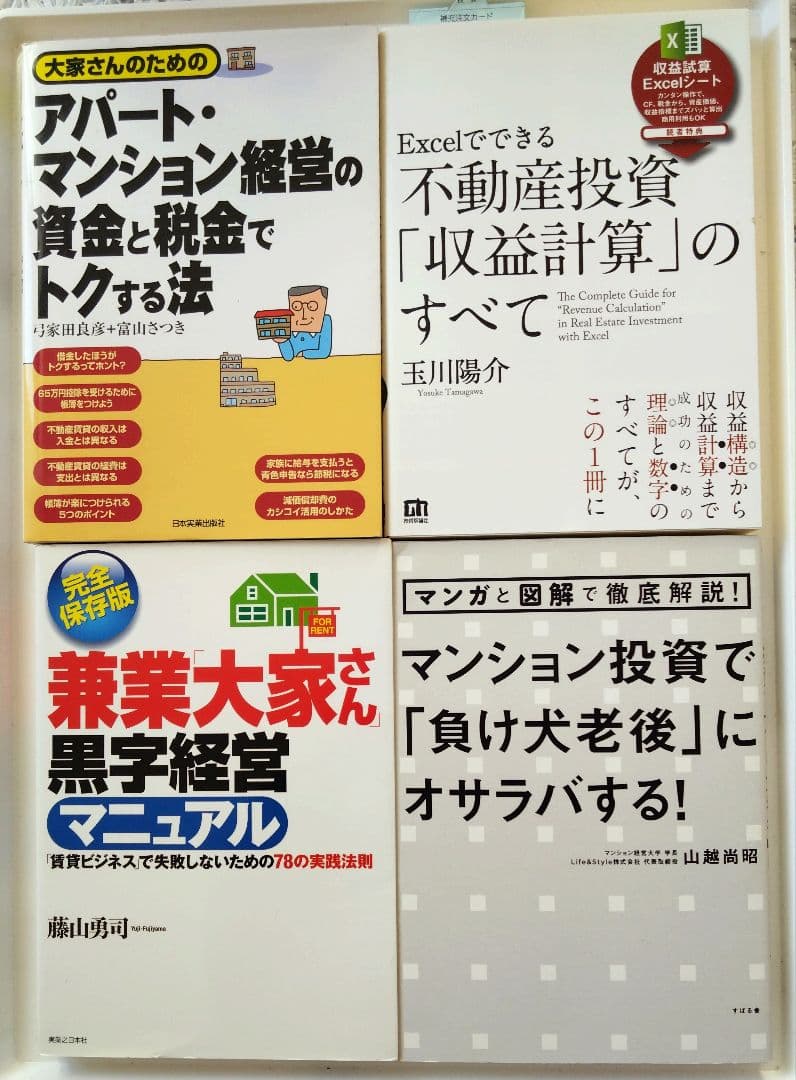 不動産投資スターターキット23冊(バラ売り不可)