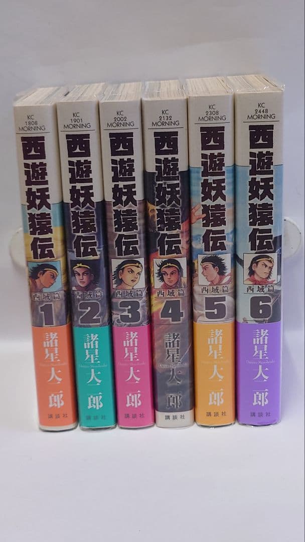 西遊妖猿伝 西域篇 全6巻セット
