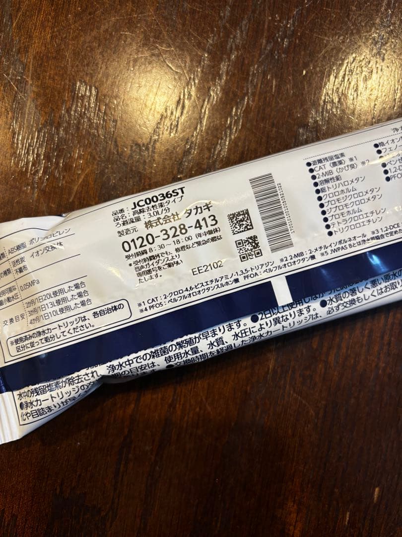 みず工房 浄水器交換カードリッジ 品番: JC0036ST３つセット