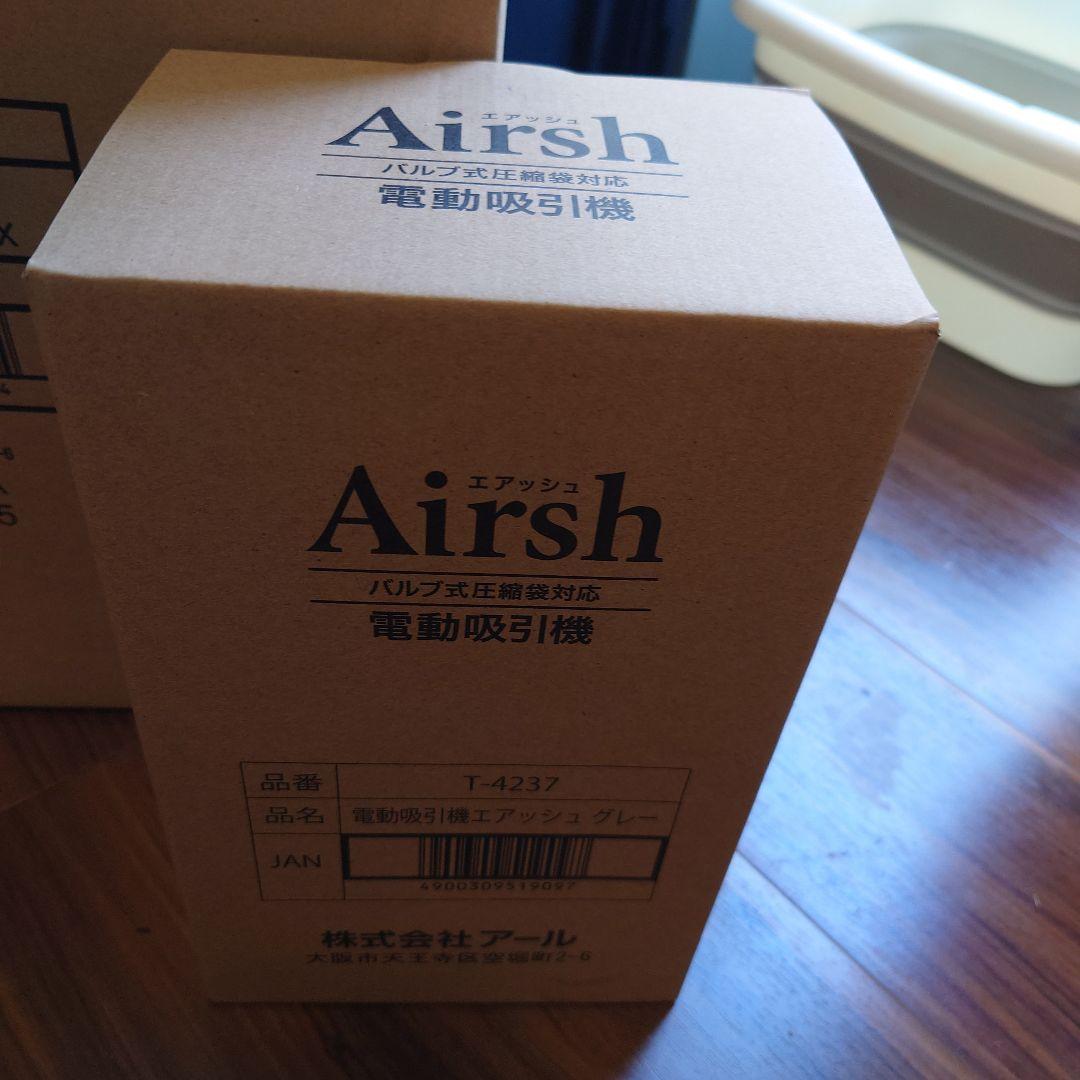 【新品未使用未開封】エアッシュ 電動吸引機付き圧縮ボックス スピードキューブDX