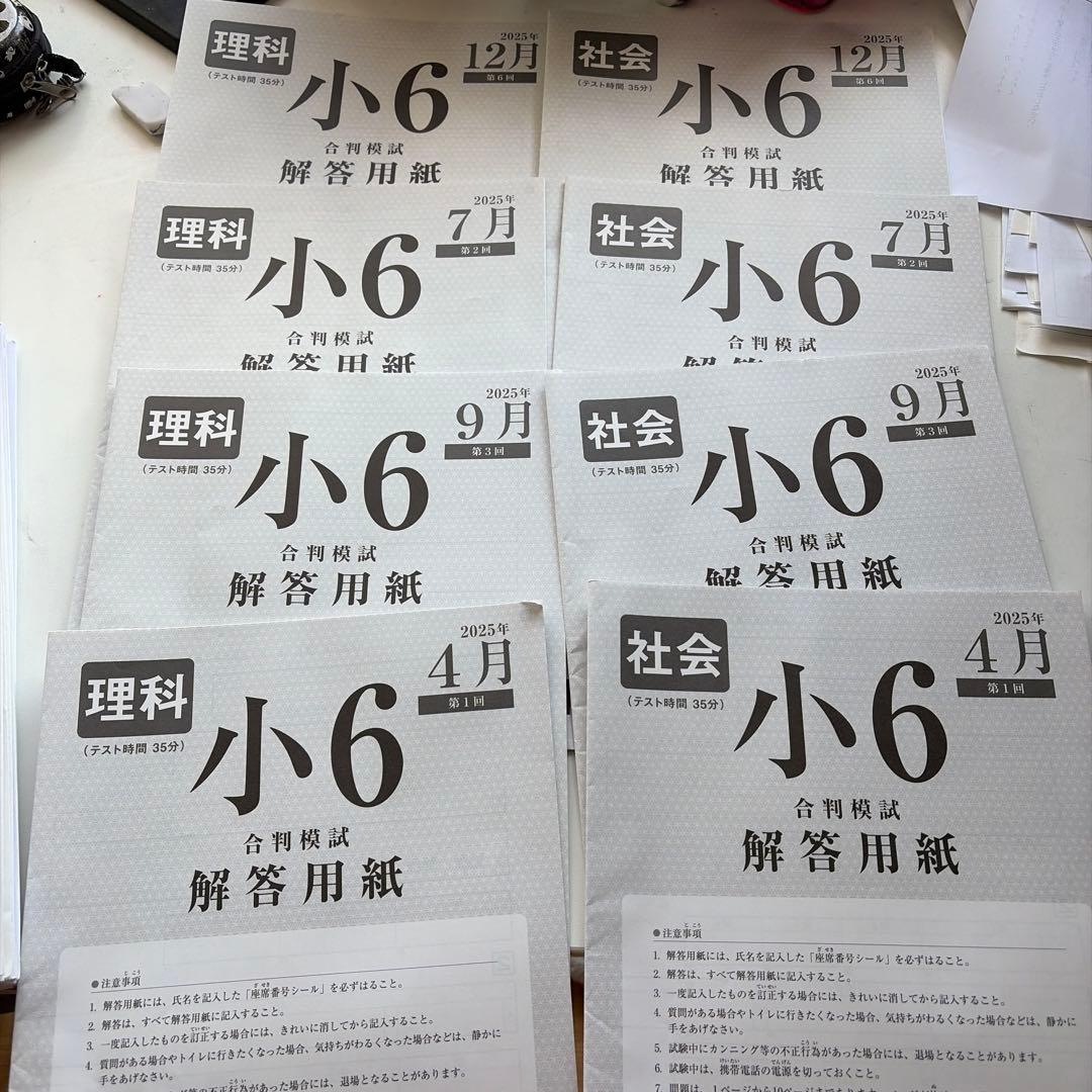 2025年首都圏模試小6