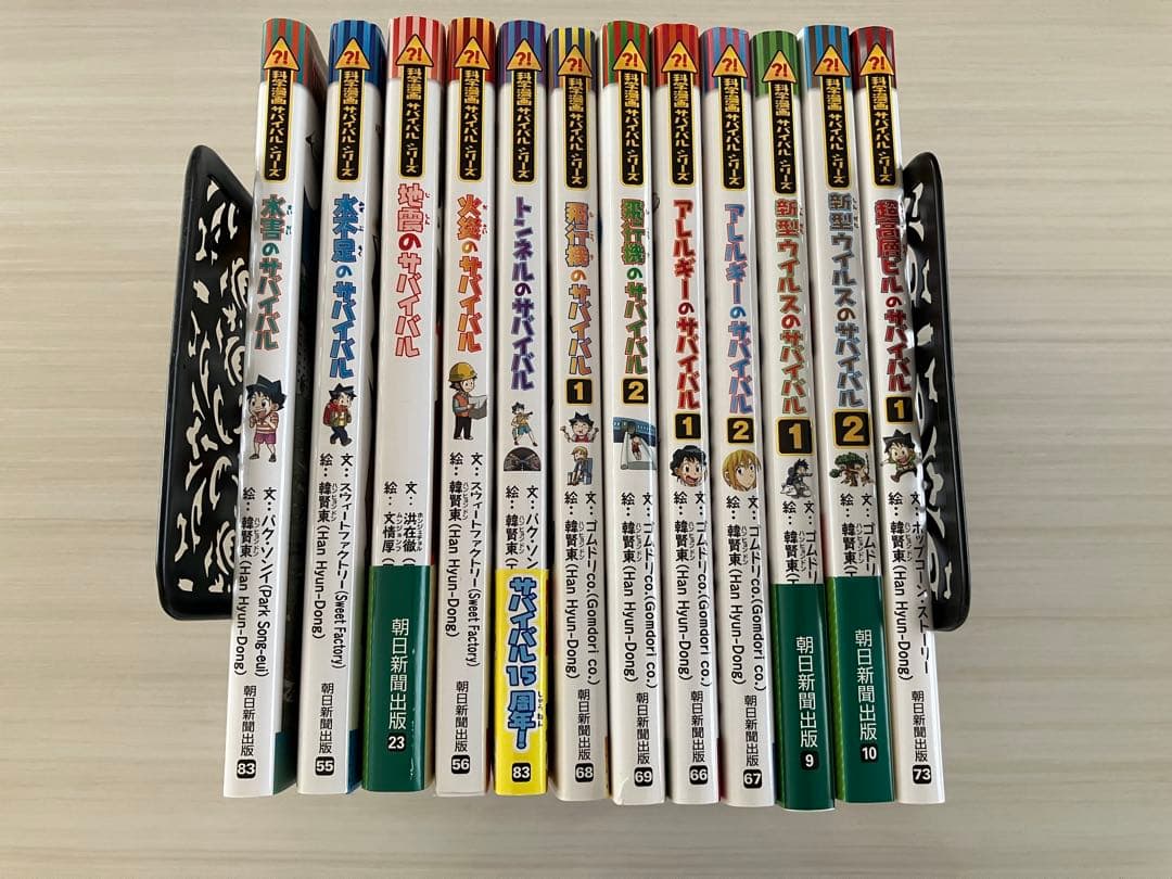 科学漫画　サバイバルシリーズ 全22巻