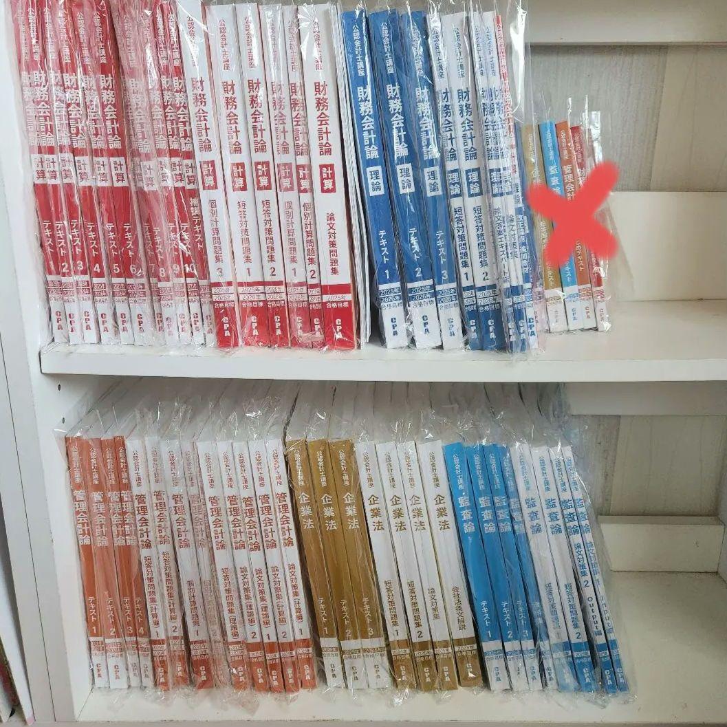 【最新年度】CPA会計学院　短答フルセット初学者 継続者 一部論文あり