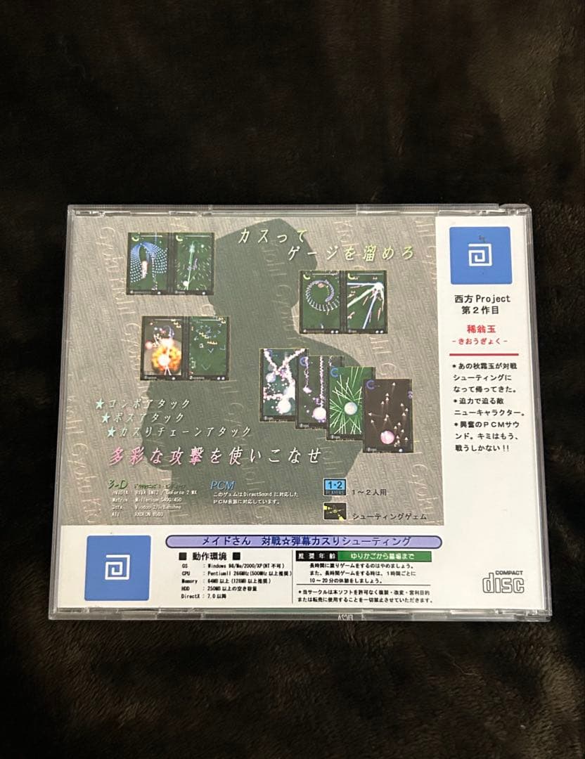 【激レア】 西方Project 第二弾 稀翁玉 PCゲーム Windows