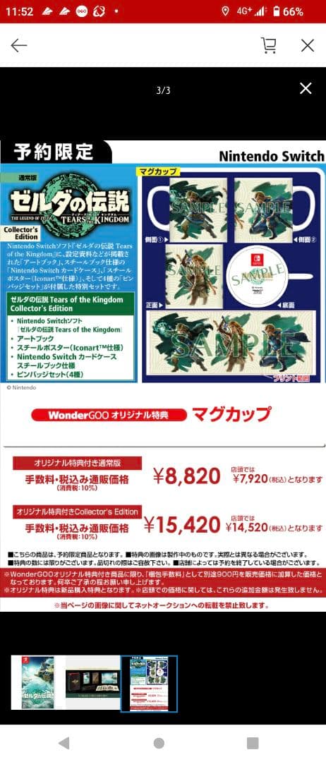 ゼルダの伝説 Tears of the Kingdom オリジナル特典付き