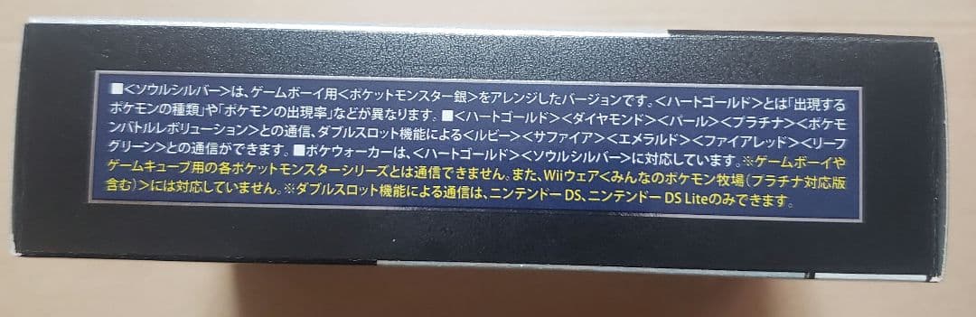 2点セット+おまけ ソウルシルバー ハートゴールド DS ポケモン