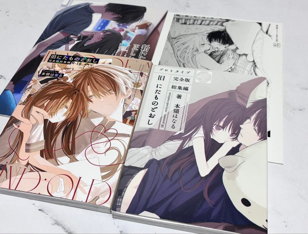 本領はなる　要領　にたものどおし　4冊