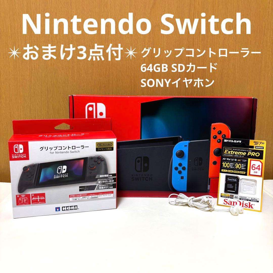 【おまけ3点付】Switch本体一色➕グリップコントローラー➕SDカード