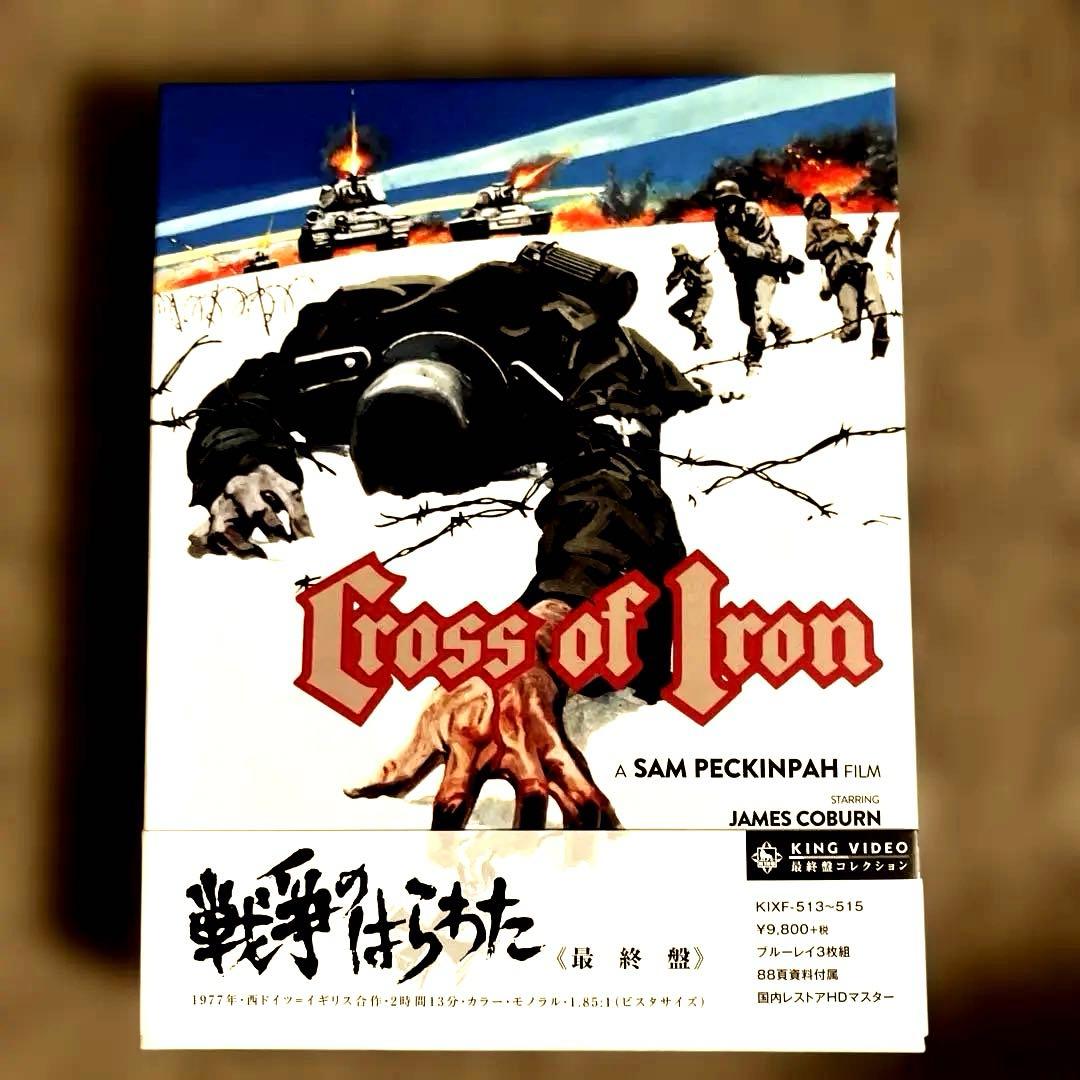 戦争のはらわた 最終盤('77英/西独)〈Blu-ray3枚組〉