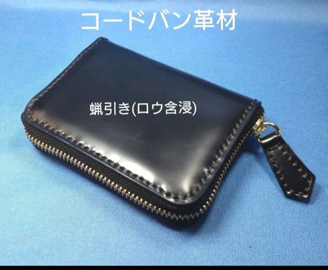 レザークラフト コードバン★HG 使い易いコンパクト小銭入れ 黒色【写真現品】