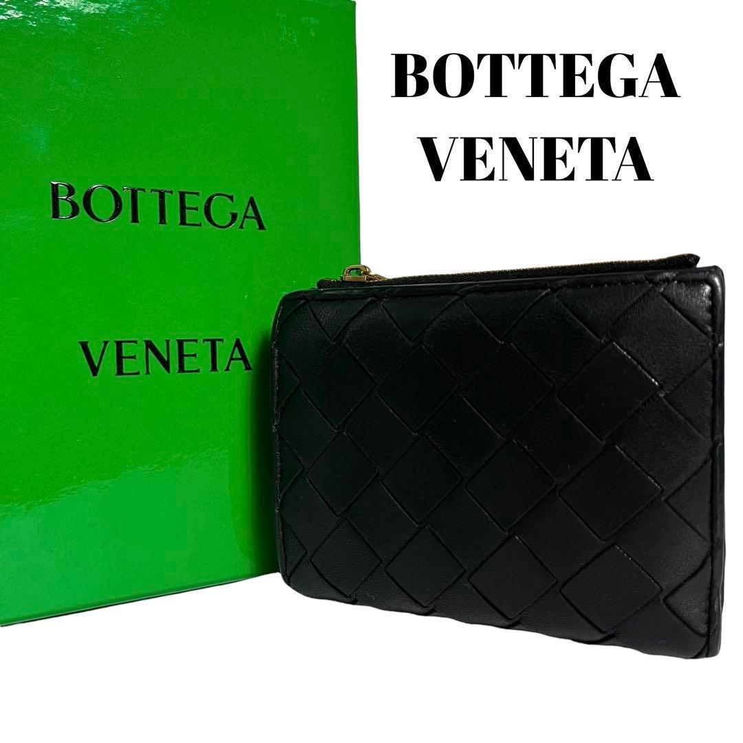 希少✨ボッテガヴェネタ 二つ折り財布 マキシ イントレチャート レザー 黒