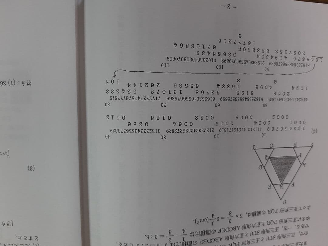 開成中学の実物入試問題(平成30年～令和7年の連続直近8年分)