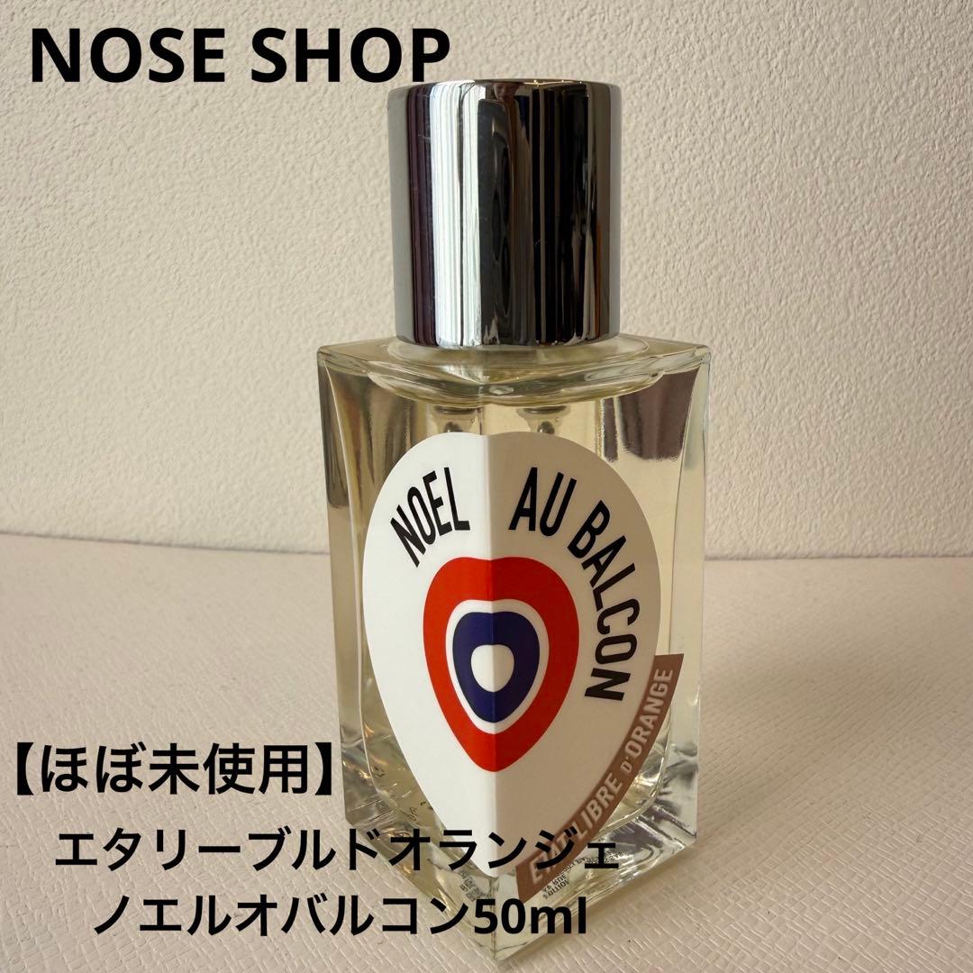 【NOSE SHOP】エタリーブルドオランジェ／ノエルオバルコン50ml