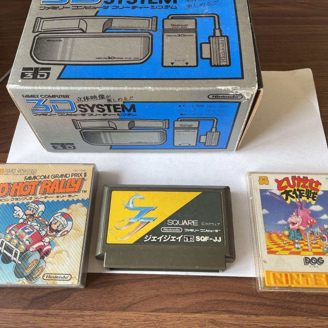 3Ｄシステム、ホットラリー、とびだせ大作戦1.2（JJ）