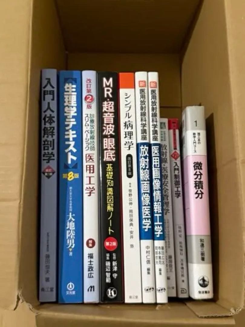 医学参考書（診療放射線技師）