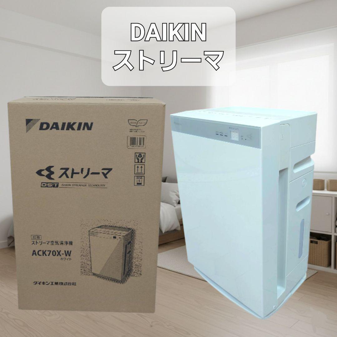 DAIKIN ストリーマ 空気清浄機 ACK70X-W ホワイト