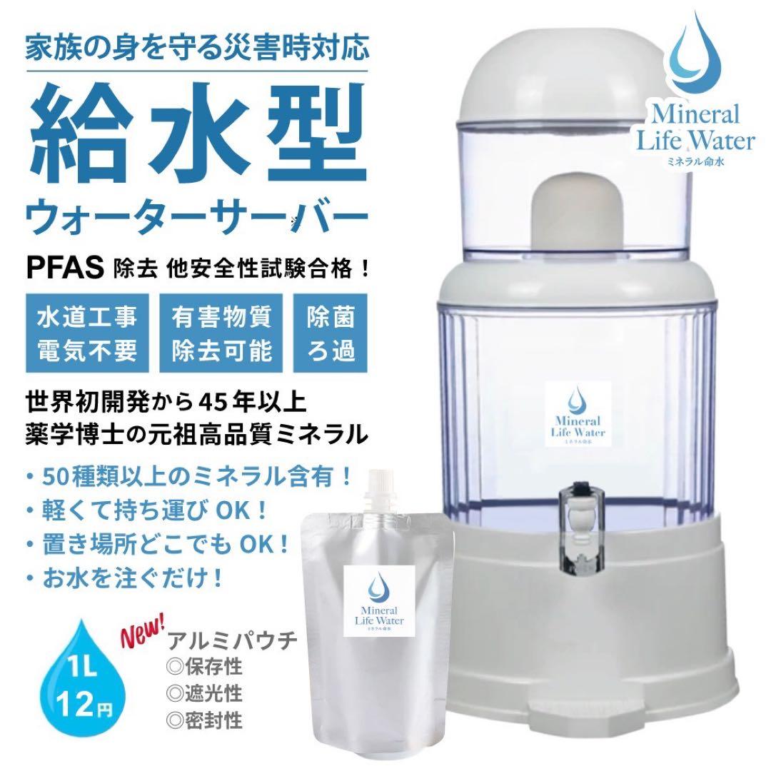 新品ウォーターサーバー初回セットセラミックフィルターとミネラル原液　ポタ同様
