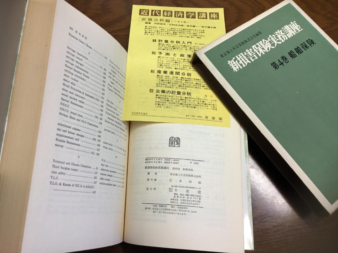 【値下げ】新損害保険実務講座 東京海上火災保険(株)編集 第１～８巻セット