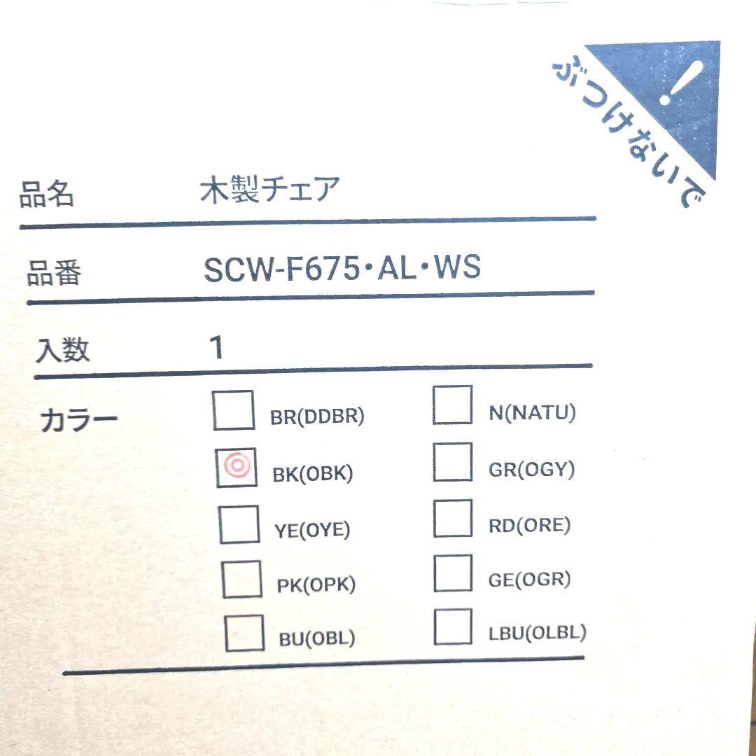 294】Oliver　オリバー　ダイニングチェア　ウィンザーチェア　希少ブラック