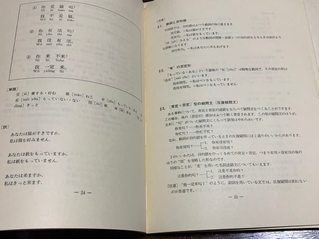 【稀少】白水社カセットブックス 入門中国語