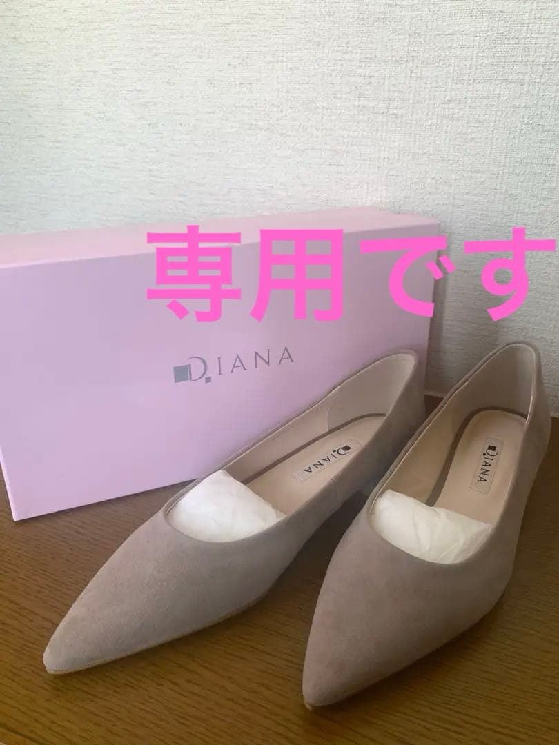 タグ付新品未使用　DIANA 23.5 フラットシューズ　パンプス
